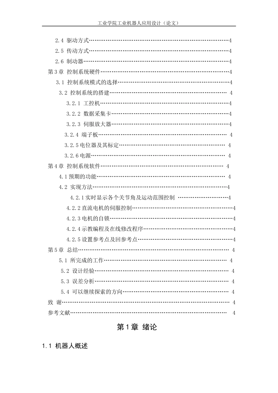 工业机器人应用设计_第2页