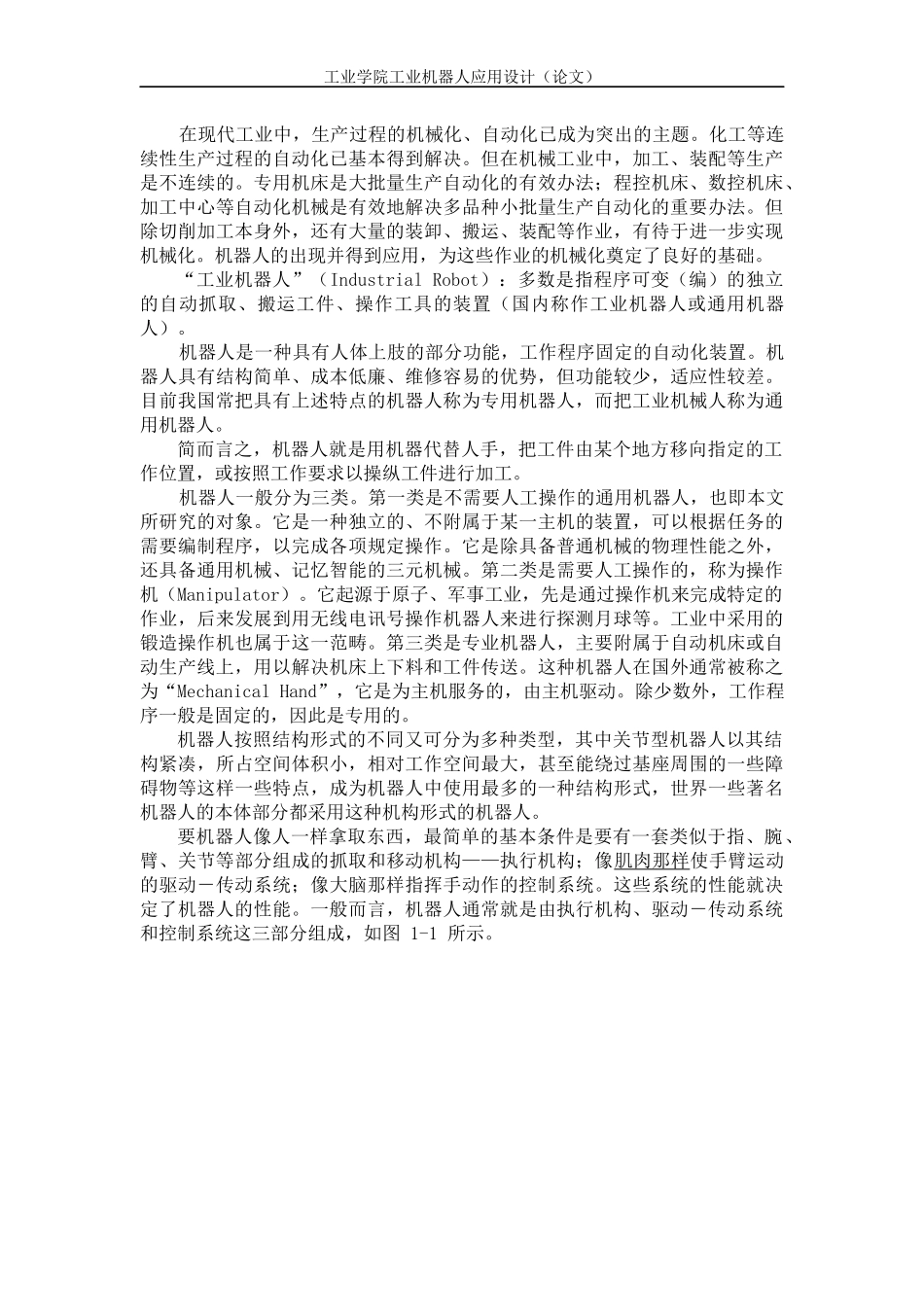 工业机器人应用设计_第3页