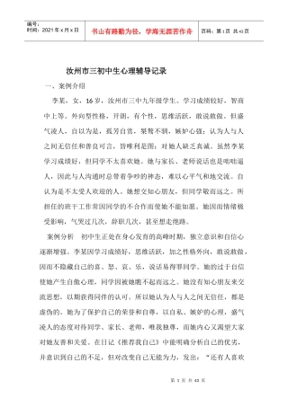 心理咨询案例
