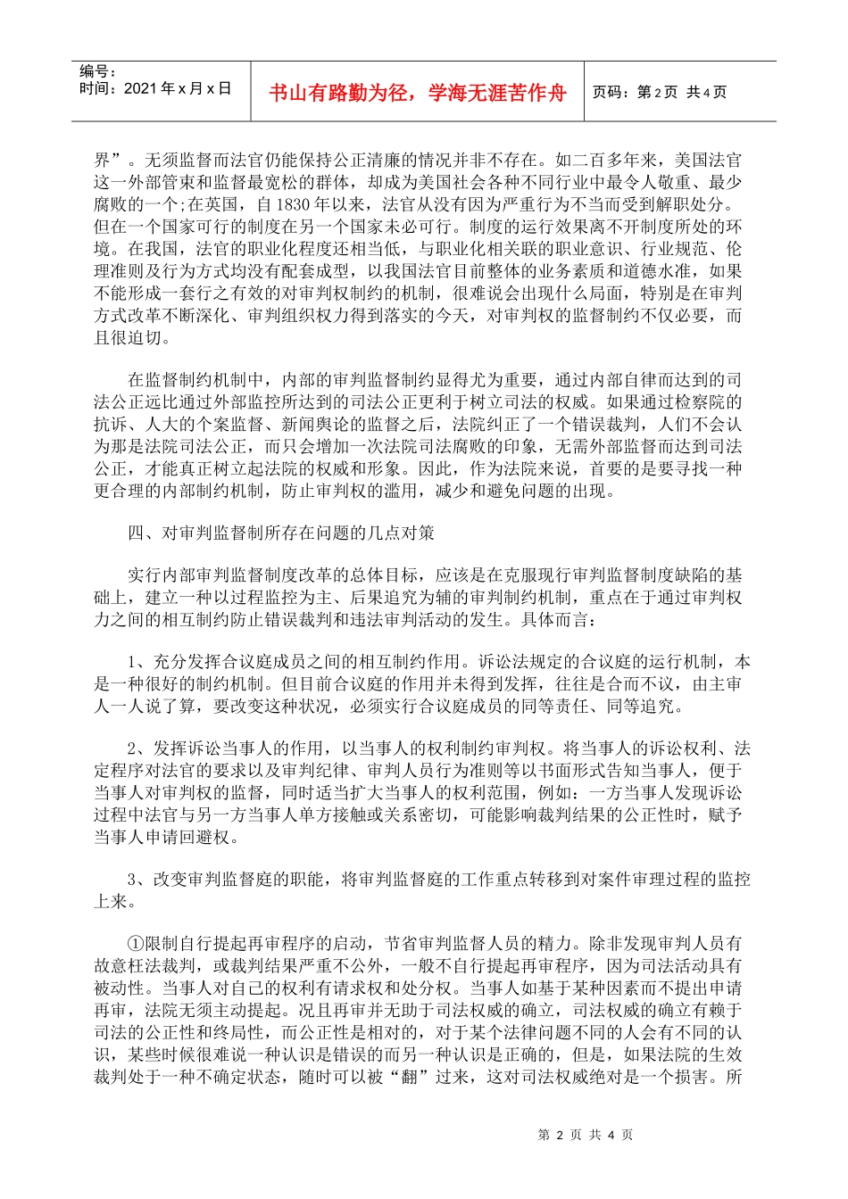 我国审判监督制度浅析_第2页