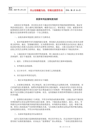 我国审判监督制度浅析