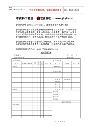 成本估价单2