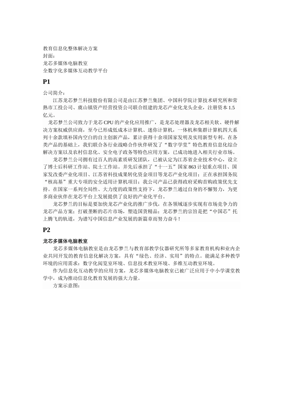 教育信息化整体解决方案探析_第1页