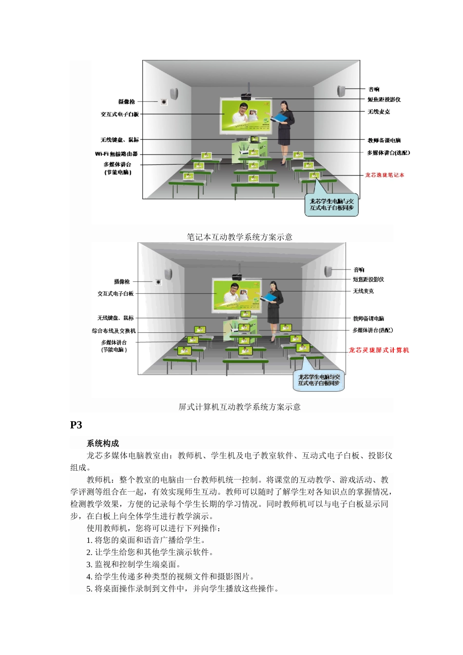 教育信息化整体解决方案探析_第2页