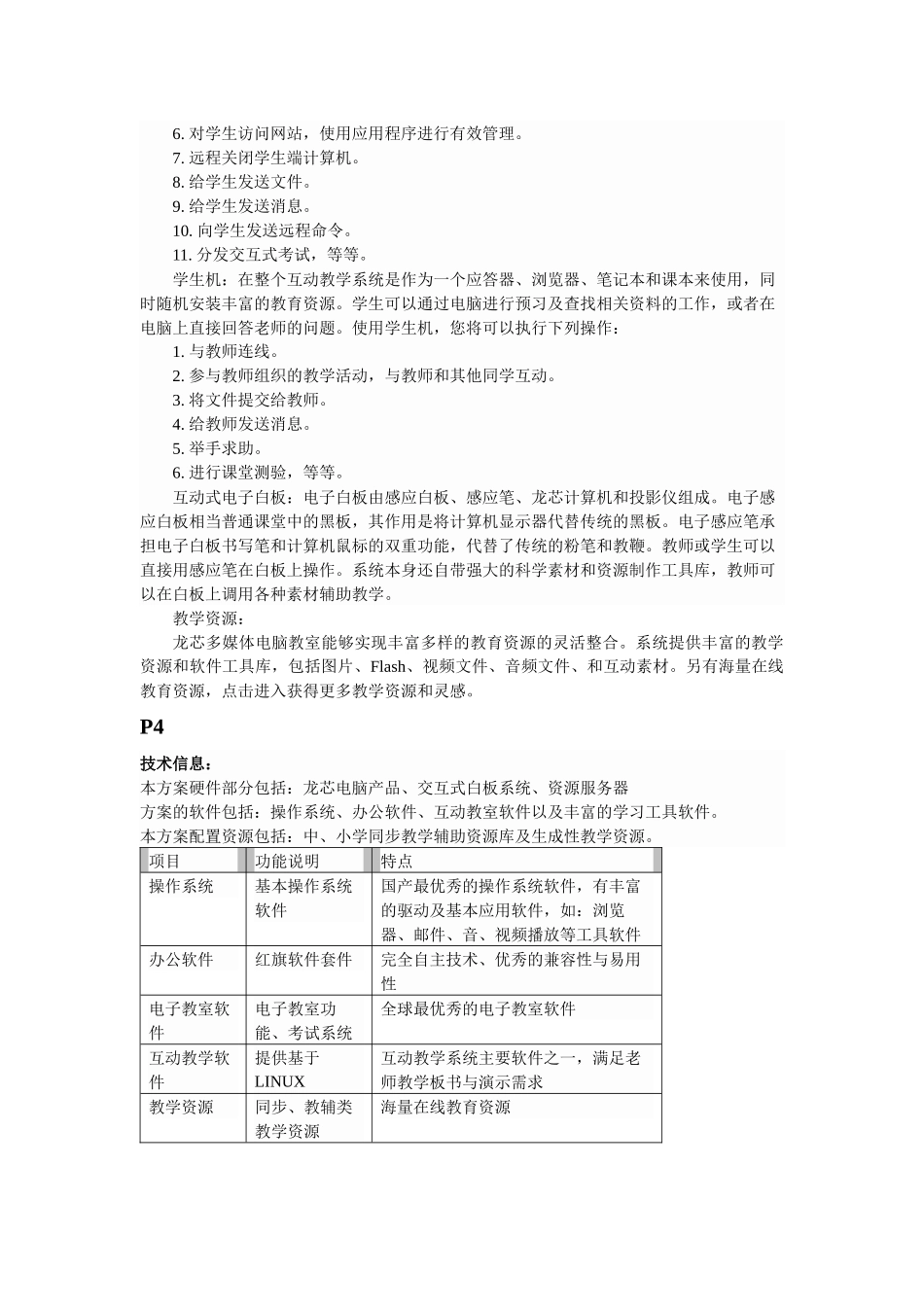 教育信息化整体解决方案探析_第3页