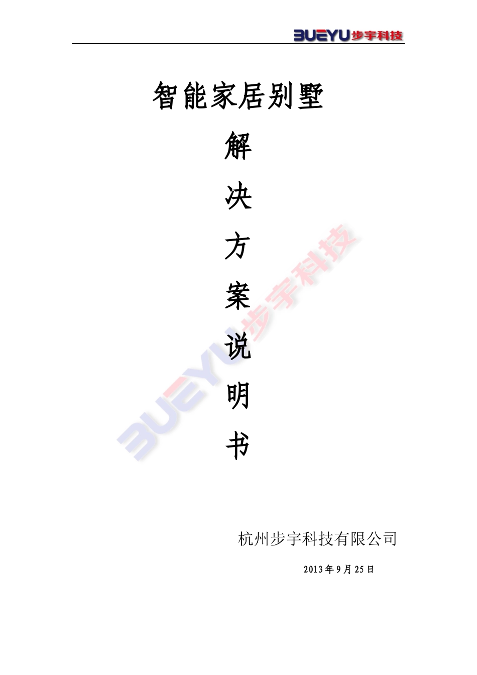 智能家居方案说明21_第1页