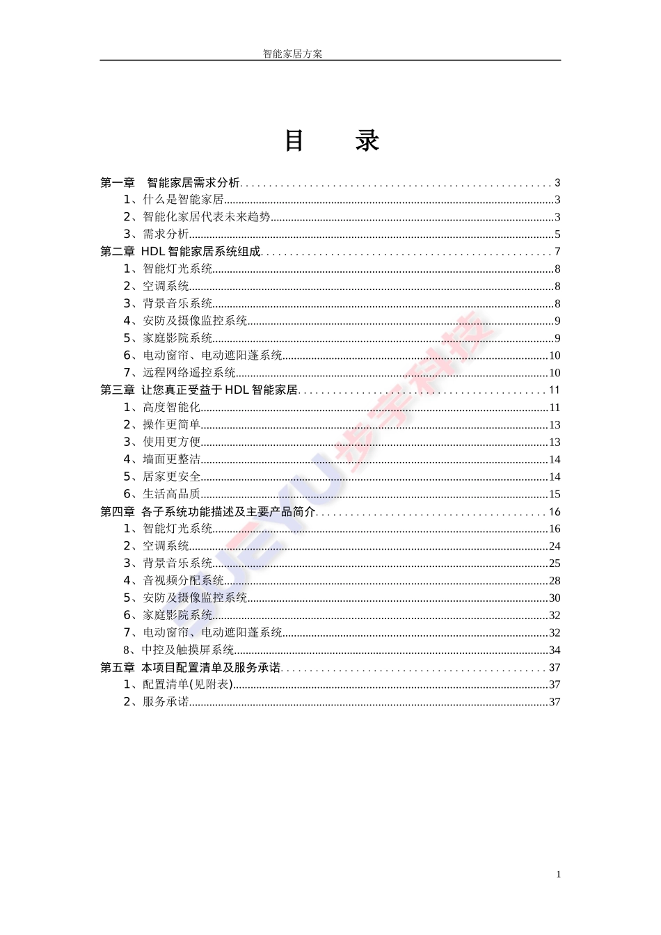 智能家居方案说明21_第2页