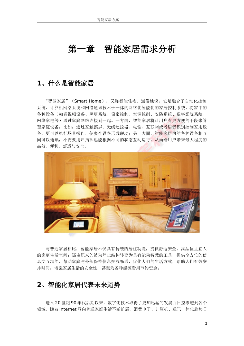 智能家居方案说明21_第3页
