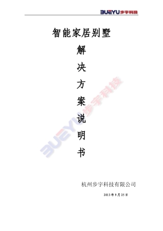 智能家居方案说明21