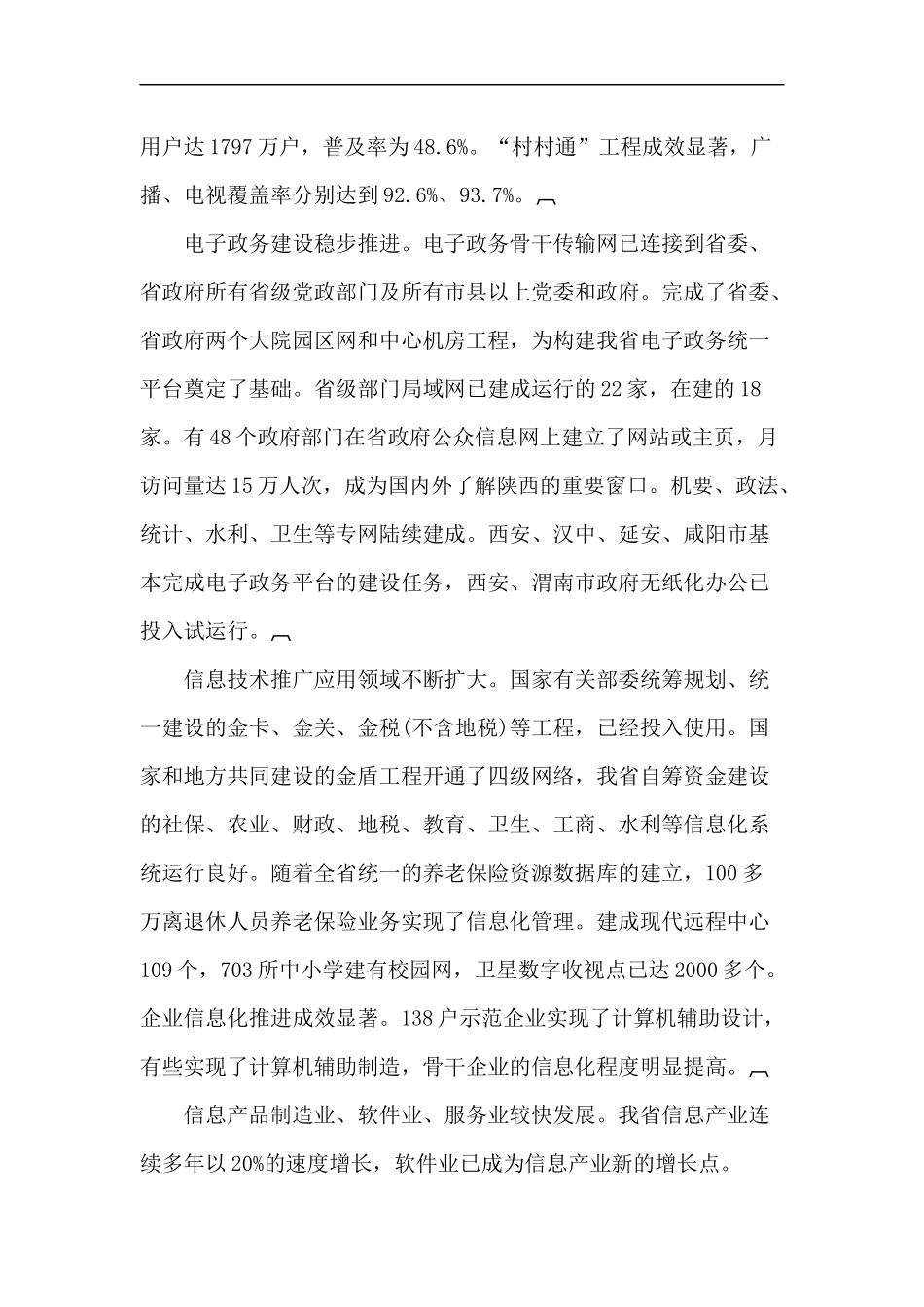 陕西省“十一五”信息化发展专项规划(1)_第2页