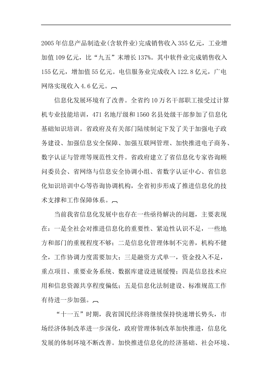 陕西省“十一五”信息化发展专项规划(1)_第3页