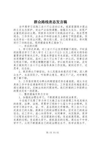群众路线表态发言