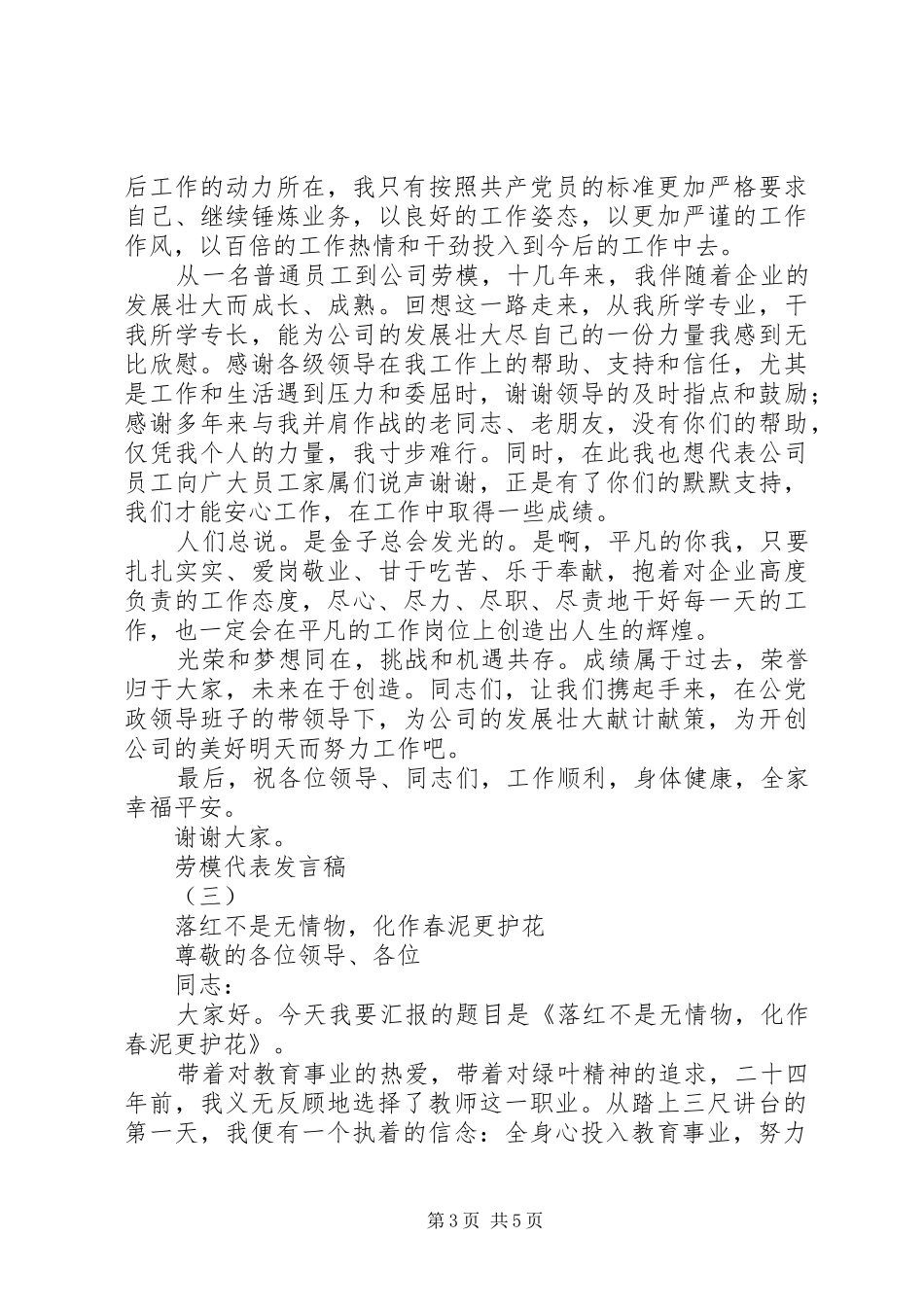 劳模代表发言_第3页