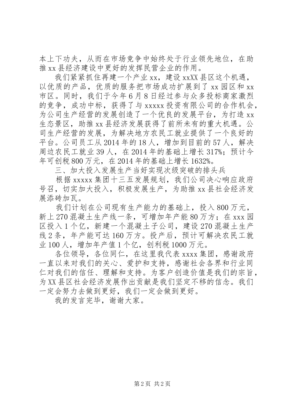 人大主任在全县人大代表座谈会发言_第2页