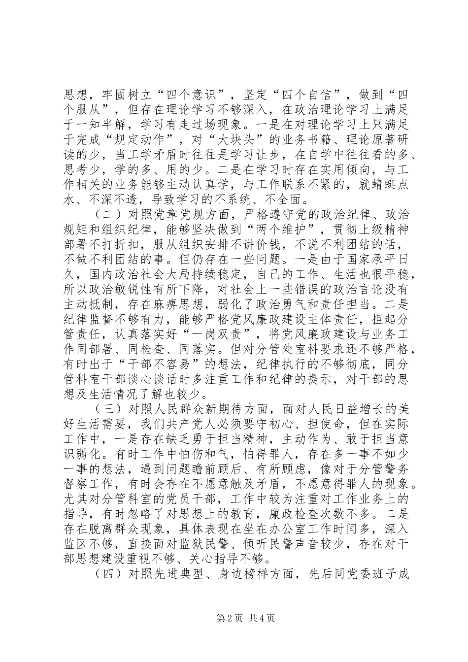 XX年主题教育对照检视材料（汇报发言版）_第2页