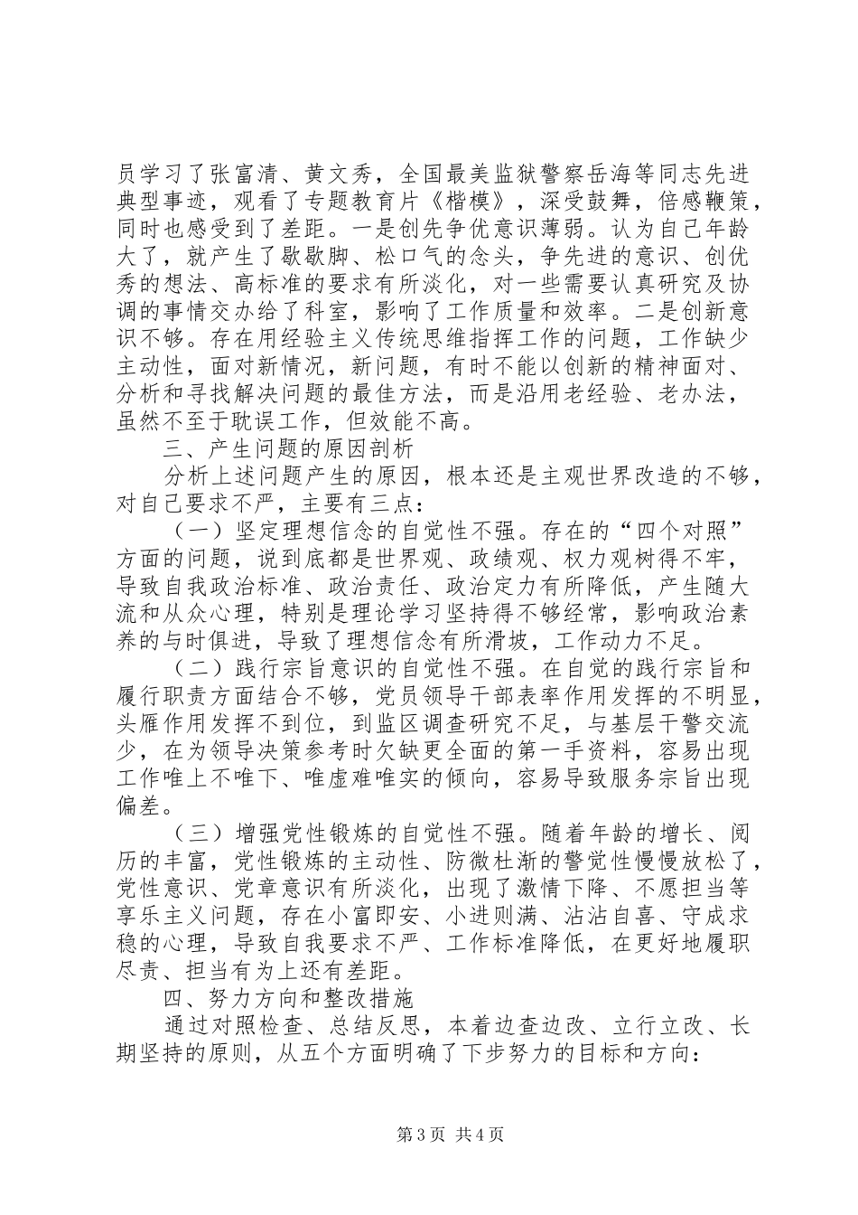 XX年主题教育对照检视材料（汇报发言版）_第3页