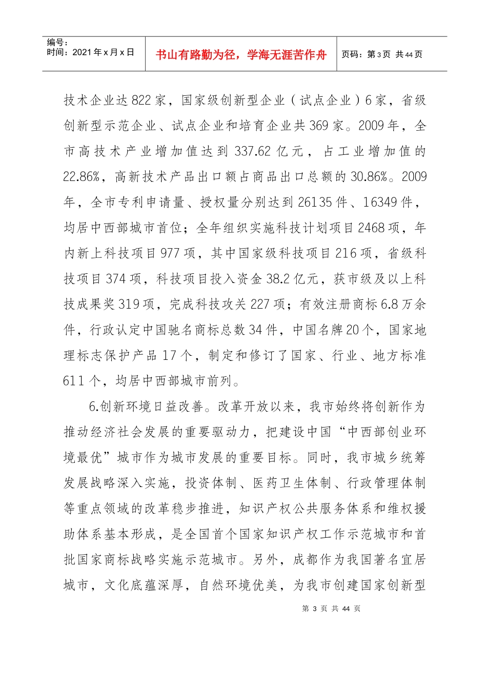 成都市年度国家创新型城市建设规划_第3页