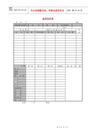成本估价单(2)
