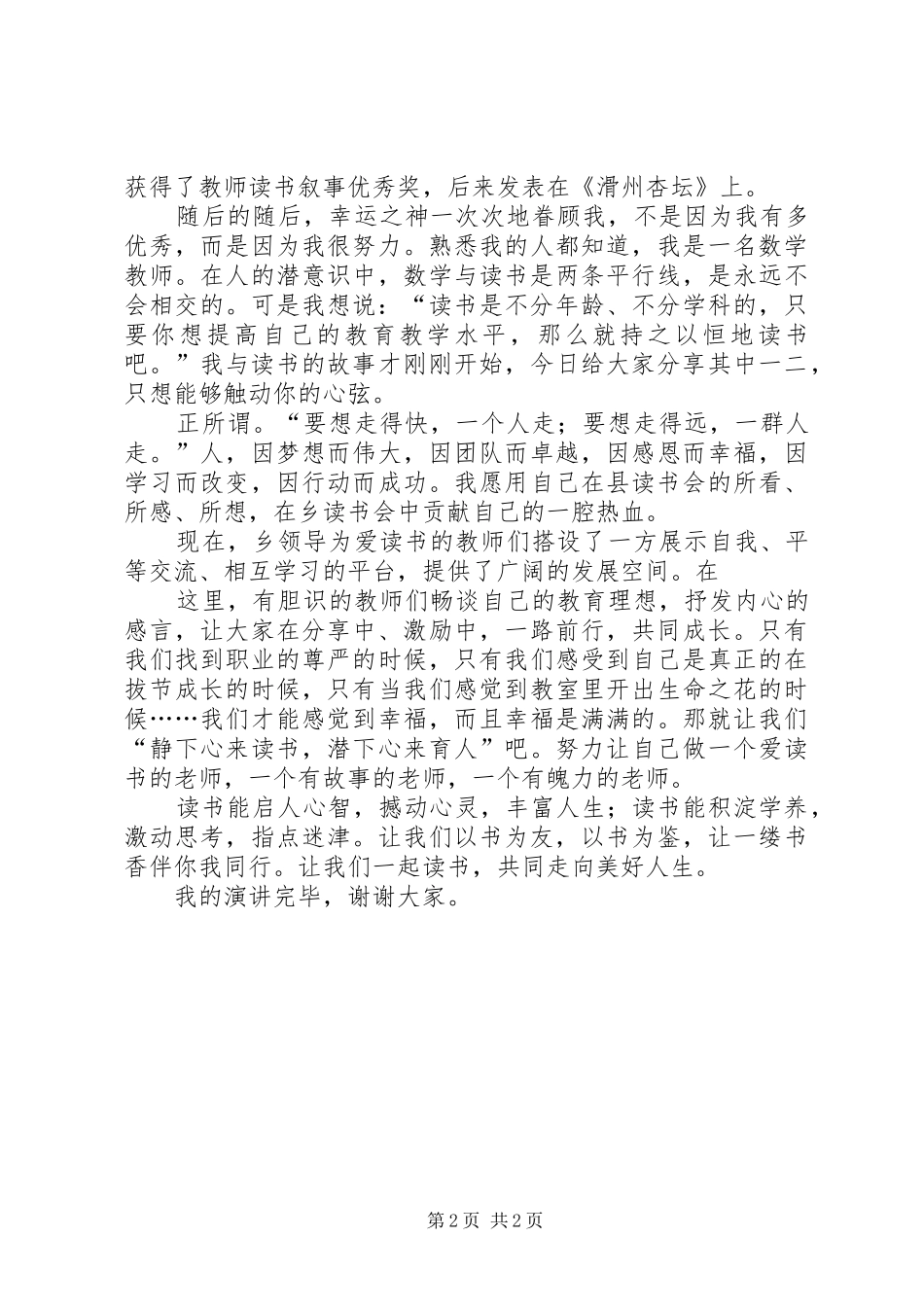 《关于实证主义的一些》读书会演讲稿_第2页