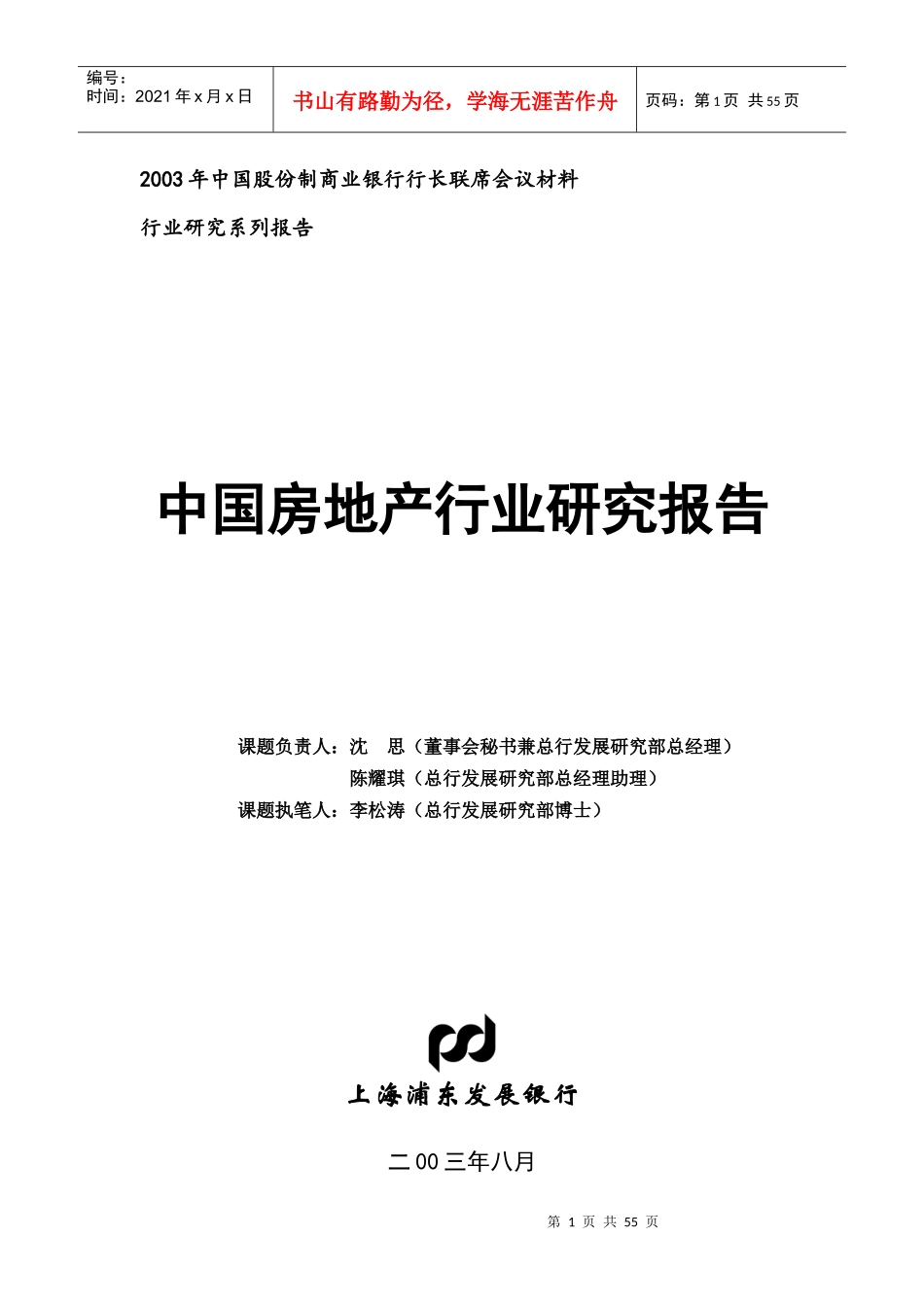 我国房地产行业研究报告(doc 53页)_第1页
