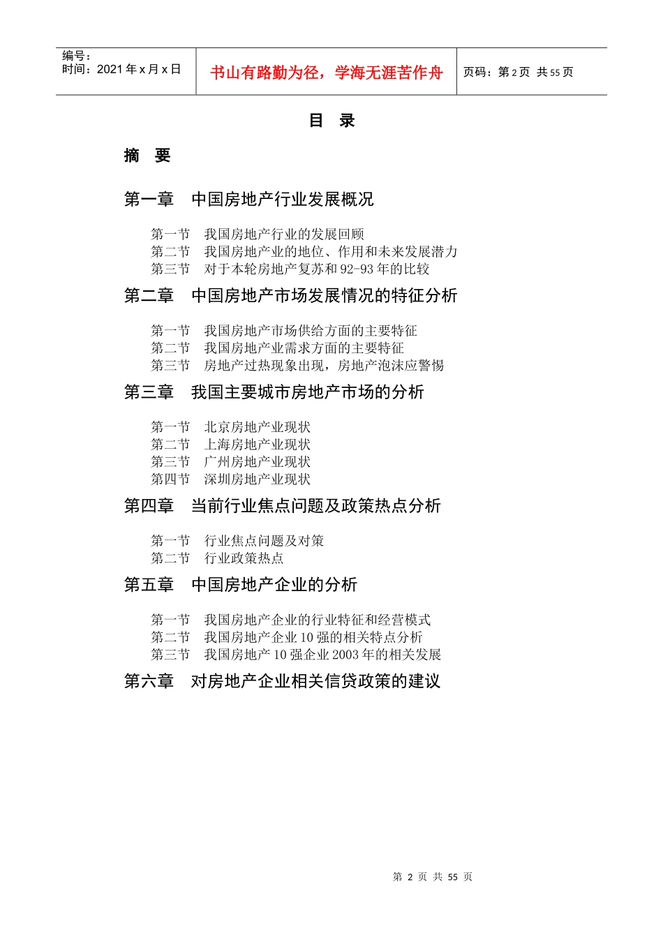 我国房地产行业研究报告(doc 53页)_第2页