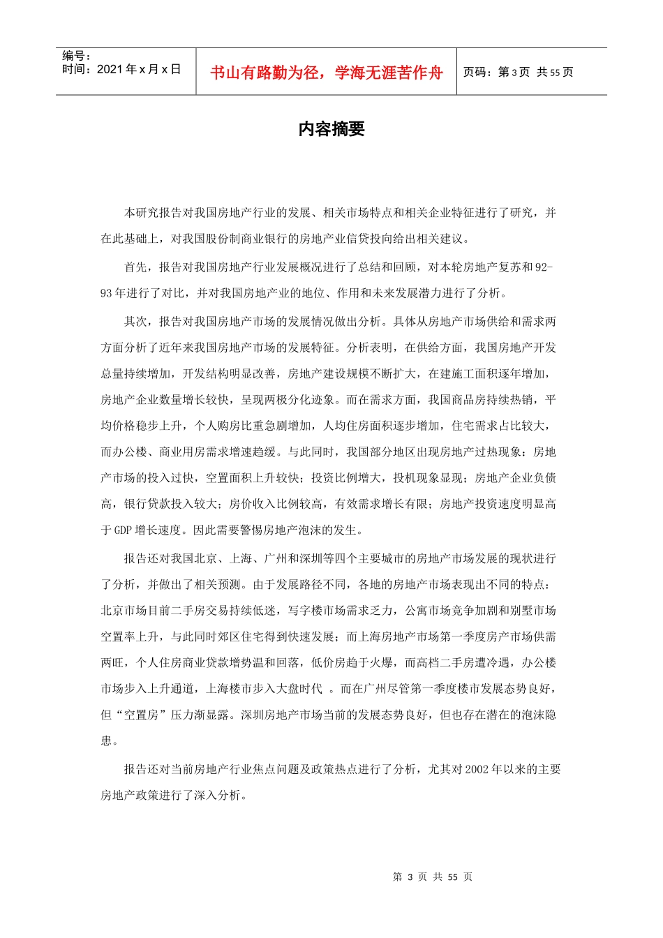 我国房地产行业研究报告(doc 53页)_第3页