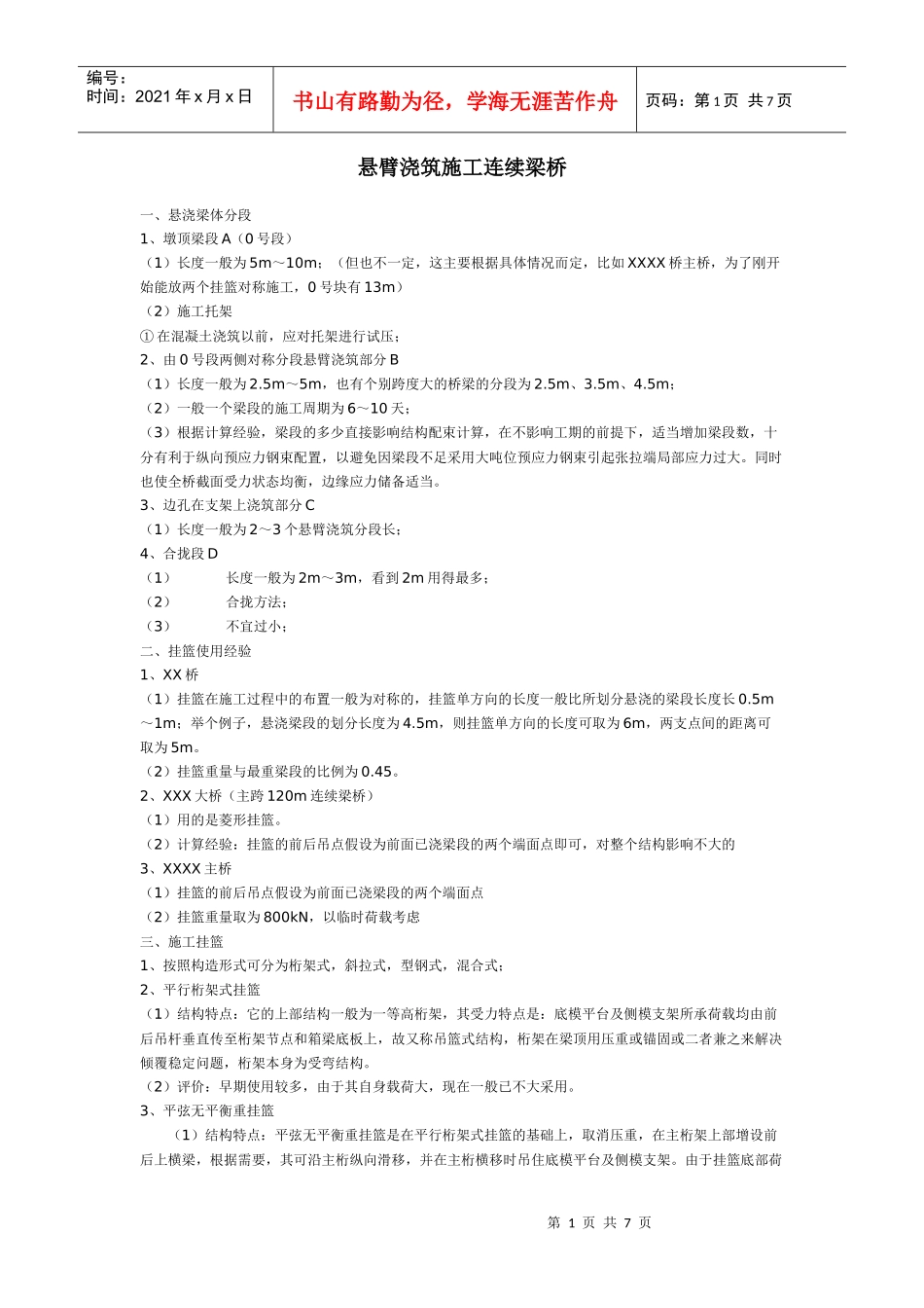 悬臂浇筑施工连续梁桥_第1页