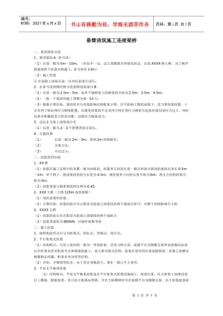 悬臂浇筑施工连续梁桥