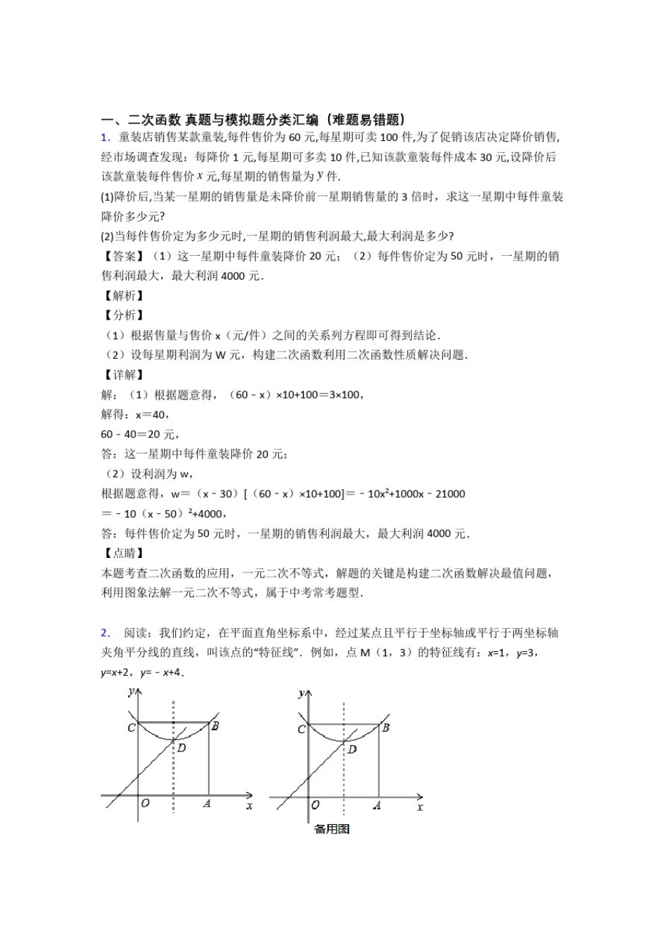 中考数学—二次函数的综合压轴题专题复习附答案_第1页