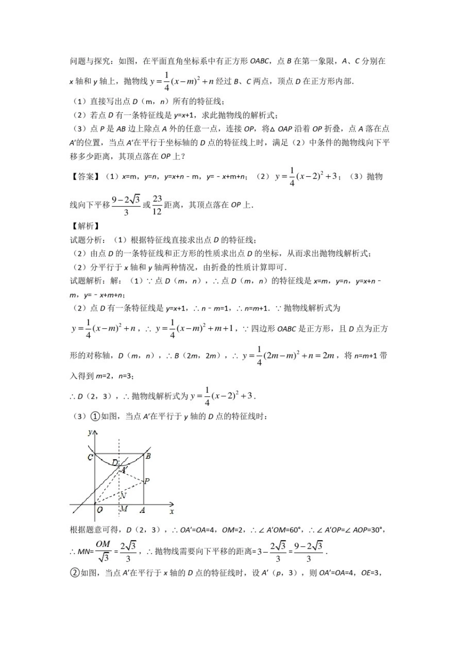 中考数学—二次函数的综合压轴题专题复习附答案_第2页