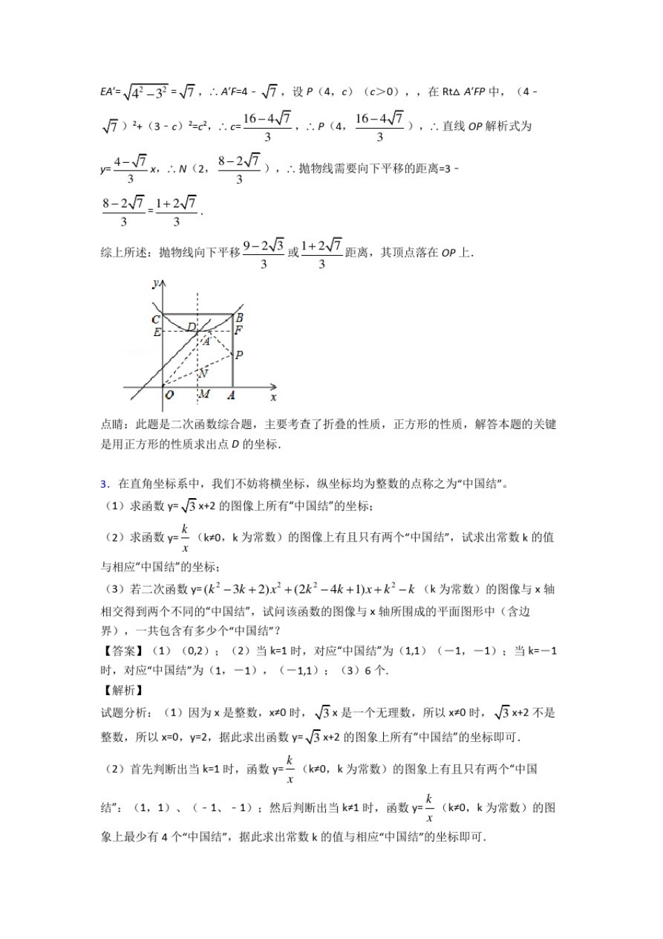 中考数学—二次函数的综合压轴题专题复习附答案_第3页