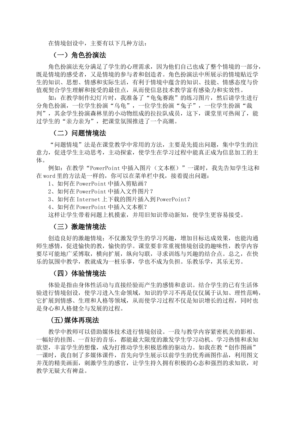 新课程理念下的信息技术课程的教与学_第3页