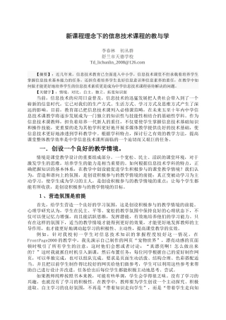 新课程理念下的信息技术课程的教与学