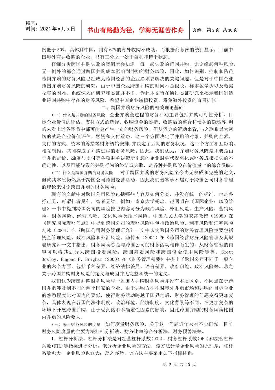 我国制造业跨国并购财务风险分析_第2页