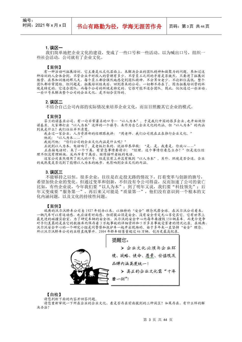 我国企业文化与西方文化的差异_第3页