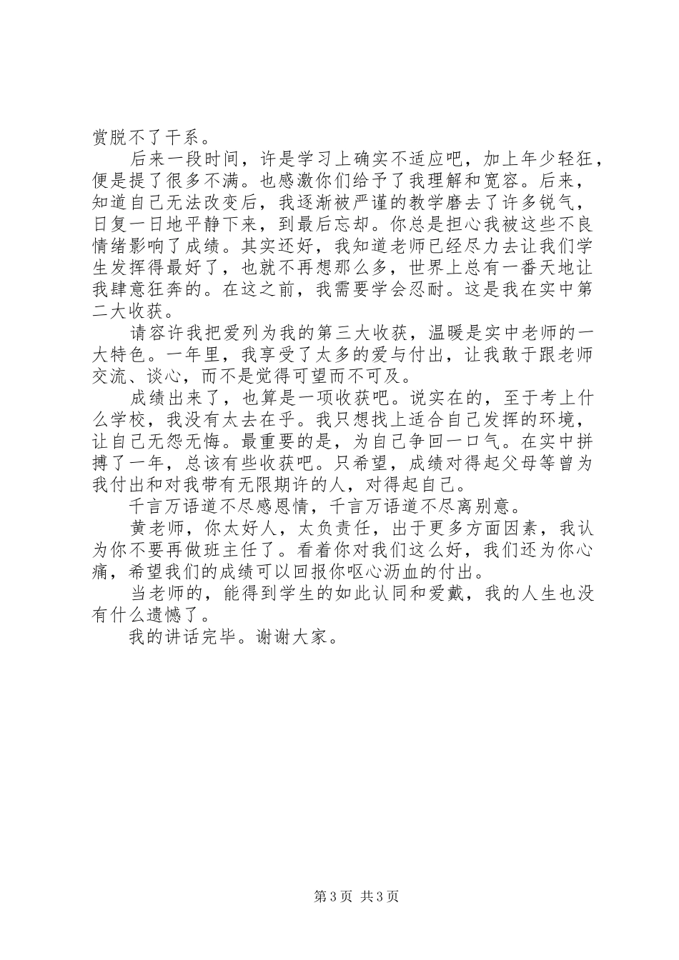 中层管理交流发言稿范文_第3页