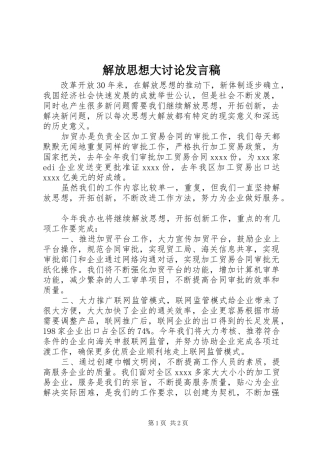 解放思想大讨论发言_1