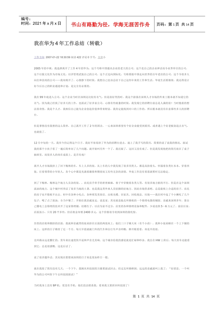 我在华为4年工作总结_第1页