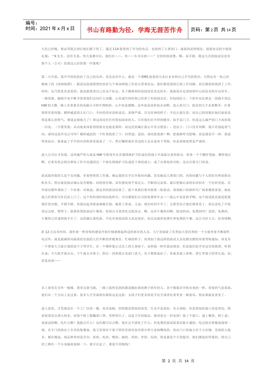 我在华为4年工作总结_第2页