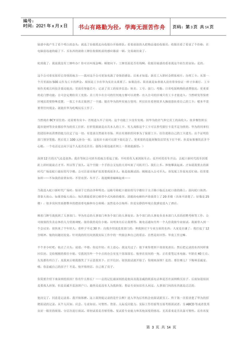 我在华为4年工作总结_第3页