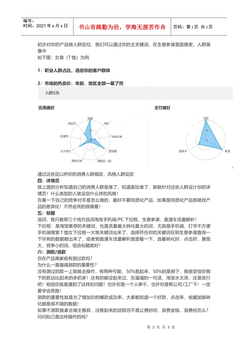 想开好店铺，要学会这套运营思路！(DOC8页)_第2页