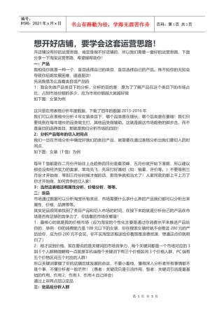 想开好店铺，要学会这套运营思路！(DOC8页)