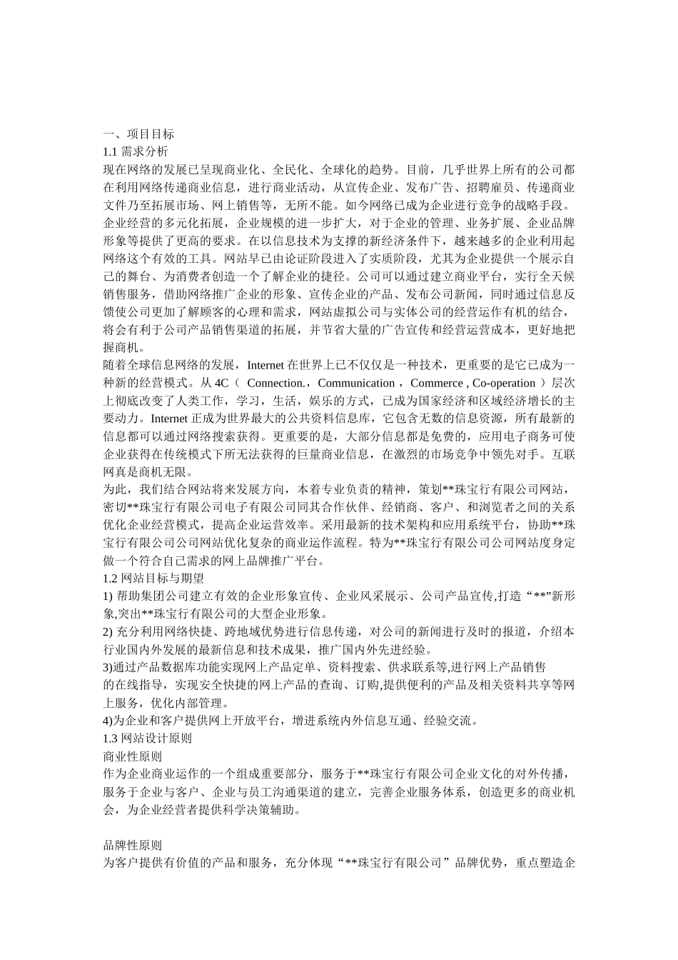 珠宝行网站建设方案_第2页