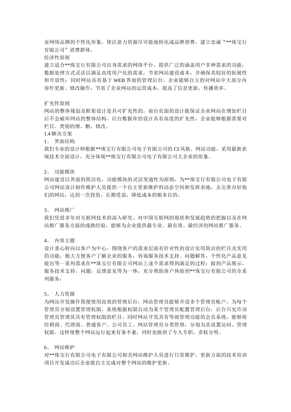 珠宝行网站建设方案_第3页