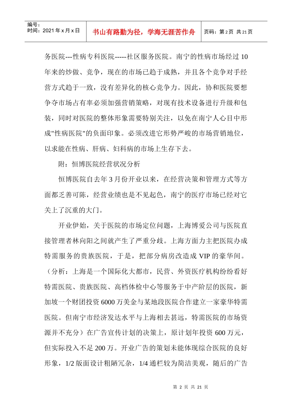 成功民营医院年度市场营销计划案例分析_第2页