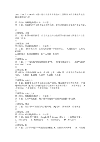 宁德市XXXX《信息化能力建设》考试答案