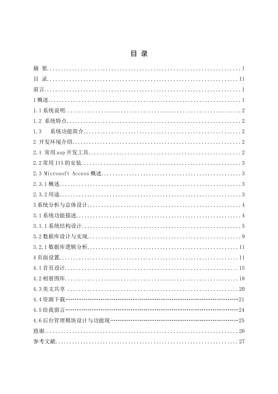 浅析个人网站的制作_第2页