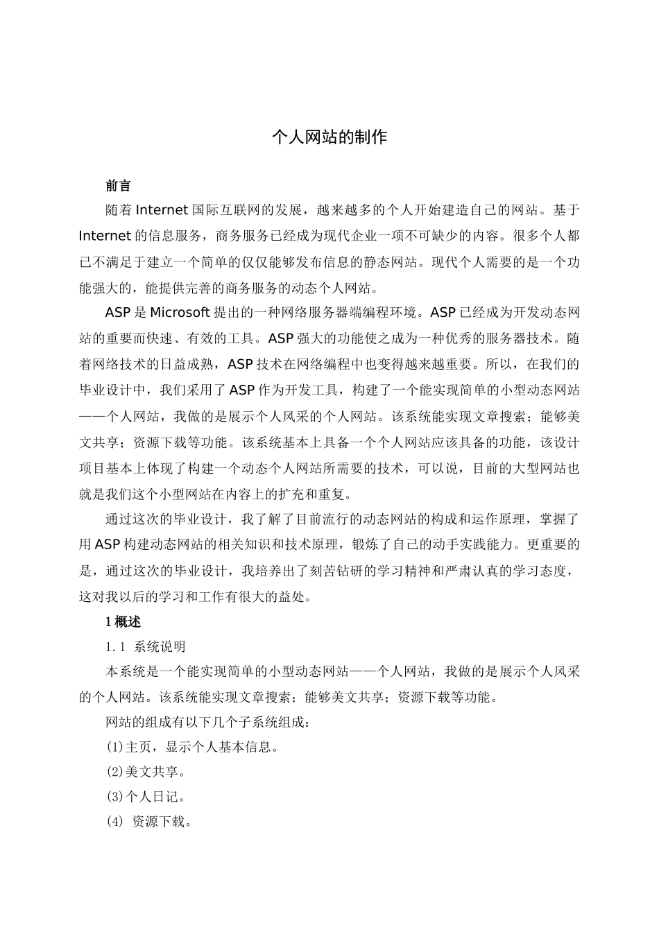 浅析个人网站的制作_第3页