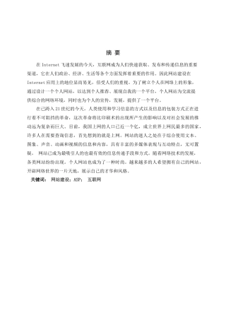 浅析个人网站的制作