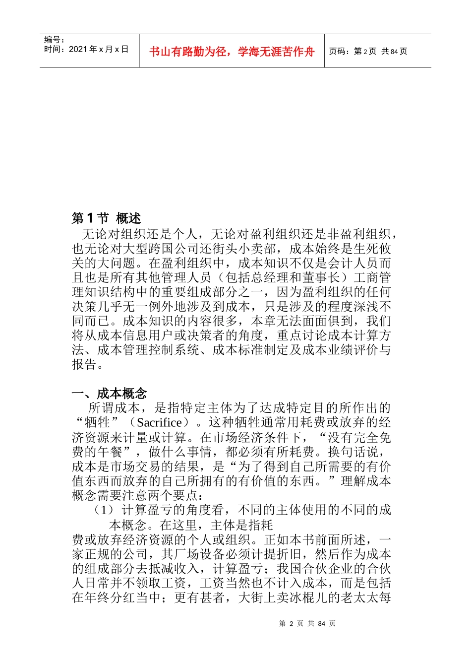 成本核算与控制的基本原理_第2页